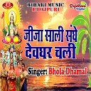 Bhola Dhamal - Nahi Daura Taiyar Ba