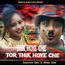Shatish Das Mira Das - Thik Hoye Che Tor Thik Hoye Che