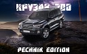 Bodiev Gucci Edits PechNik - Крузак200 PechNik Edition