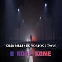 Dima Milli RK Vostok TW1N - В полу коме