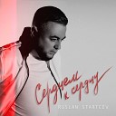 RUSLAN STARTCEV - Сердцем к сердцу