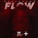 LEVЛЕВ feat Рома Крест - Медленный Flow