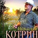 Николай Котрин Наталья… - По ночному городу