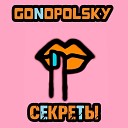 Gonopolsky - Секреты