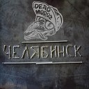 Dead Moroz - Челябинск