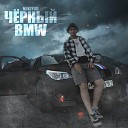 NEKLYUD - Черный BMW