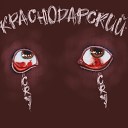 Tworist - Краснодарский Cry Prod by COURAGE The…