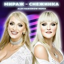 Мираж - Снежинка Alex Radionow Remix