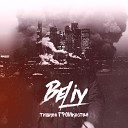 Beliy - Персональный крупье