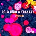Cold King feat Erakaev - Дофамин