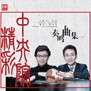 Gao Can Tan Xiaotang - Sonata in A Major for Piano and Violin FWV 8 III Recitativo Fantasia Ben moderato Molto…