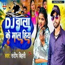 Sandeep Bihari - Dj Wala Ke Maal Hiy
