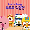 Pororo the Little Penguin - Pororo Job Play Korean Ver
