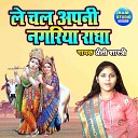Shastri Priti - Le Chal Apani Nagariya Radha Dehati Song