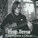 Егор Летов - КГБ Live
