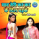 Priti Shastri - Yaad Teri Kar Kar Ke Dil Dhadke Dehati Song