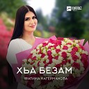 Фатима Кагерманова Зелимхан… - Безам