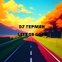 DJ Герман - Life Is Good