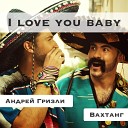Андрей Гризли Вахтанг - I Love You Baby