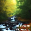 DJ Герман - Tropical Dj