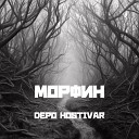 Depo Hostivar - Морфин