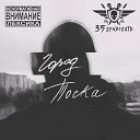 35 Syndicate - Буду жить prod by Outsmull