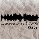 krvut feat Victor - В последний раз