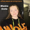 Mantra Sveta - Она меня не отпустит