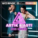 Artik Asti - Все мимо Vlad Magic remix