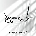 MC BANDIT feat. Pogreal' - Художник (prod. DA BAN STUDIO)