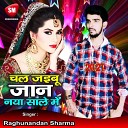 Raghunandan Sharma - Chal Jaibu Jaan Naya Saale Me Bhojpuri Song