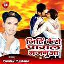 Pandey Mastana - Jihi Kaise Pagal Majanua Bhojpuri Song