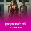 V DJ SHAHIDUL - Sukhe Duhkhe Thakali Pakhi