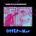 WIND 32 feat MINENKOV - Оффер шит