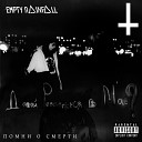 EMPTY RAINFALL - Помни о смерти