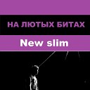 New slim - На лютых битах