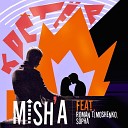 MISH A feat Roman Timoshenko Sopha - Костер