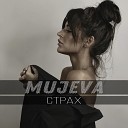 MUJEVA - Страх prod by Yurafaust