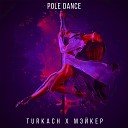 Turkach Мэйкер - Pole Dance