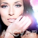 Алсу - Счастье ты мое ost дневник мамы…