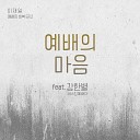 Lee Jae Il feat Kang Han Byeol - feat Kang Han Byeol