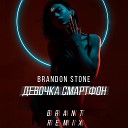 Brandon Stone - Девочка смартфон Brant Remix