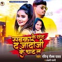 Ravindra Rocks Yadav Anjali Bharti - Sabka Ke Chhant Da Jado Ji Ke Chat La