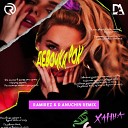 Ханна - Девочка Рок Ramirez D Anuchin Remix