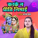 Shastri Priti - Karke Na Preet Nibhayi