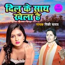 Pinki Yadav - Dil Ke Sath Khela Hai