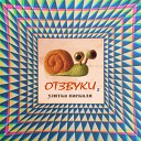 Улитка Паскаля - Открытка