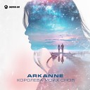 Arkanne - Королева моих снов