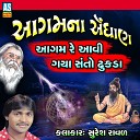 Suresh Raval - Aagam Re Aavi Gaya Santo Dhukda