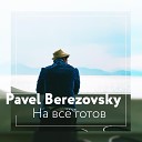Pavel Berezovsky - На все готов
